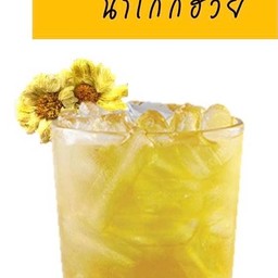 น้ำเก็กฮวย