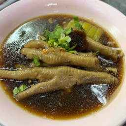 ก๋วยเตี๋ยวตีนไก่ตุ๋น น้ำ
