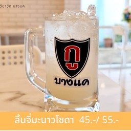 ลิ้นจี่มะนาวโซดา