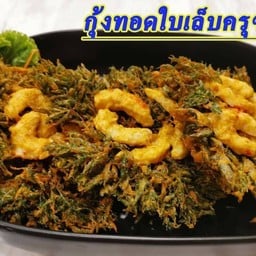 กุ้งทอดใบเล็บครุฑเจ