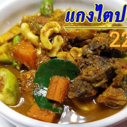 แกงไตปลา