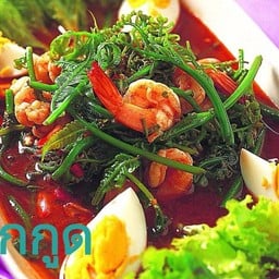 ยำผักกูด