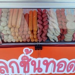 ลูกชิ้นทอดนายหนวด