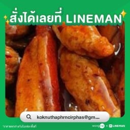 ลูกชิ้นทอดหน้าเซเว่น อนุภาษมโนรม