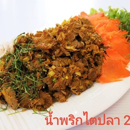 ขลุกขลิกน้ำพริกไตปลา