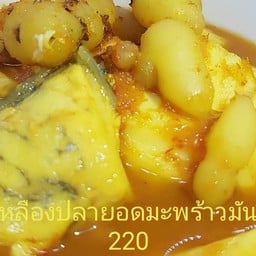 แกงเหลืองปลามันขี้หนูยอดมะพร้าวอ่อน