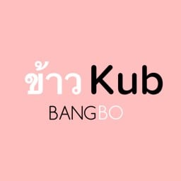 ข้าวkub บางบ่อ