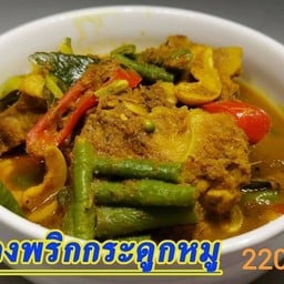 แกงพริกกระดูกหมูอ่อน