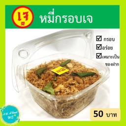 หมี่กรอบเจ