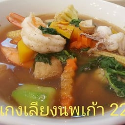 แกงเลียงนพเก้า