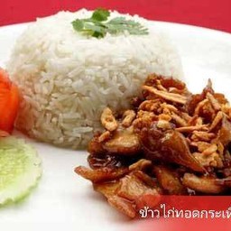 ข้าวไก่ทอดกระเทียมพริกไทย