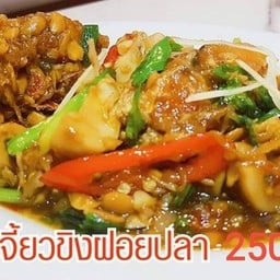 เต้าเจี้ยวขิงฝอยป่าที่เล็ก