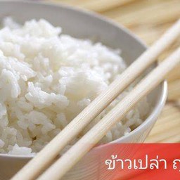 ข้าวเปล่า