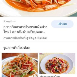 ส้มตำ ไก่ย่าง  ร้านปังปอนด์