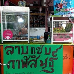 เฮียศักดิ์ ลาบแซ่บ (กาฬสินธุ์) สาขาพระราม9 IBTV 797(ข้าง บ.โยโกกาวา) ห้วยขวาง บางกะปิ กทม 13013