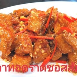 ปลาทอดราดซอสส้มแมนดาริน