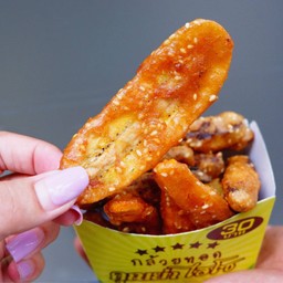 ร้านกล้วยทอดคุณย่าไฮโซ สาขาปตท.บางแพ