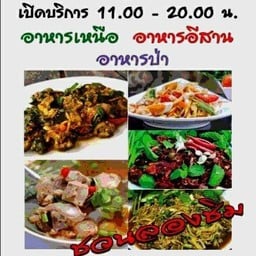 ร้านต่อตำนาน Tor Tamnan