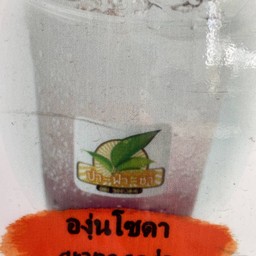 ชาไข่มุกคุณนาย