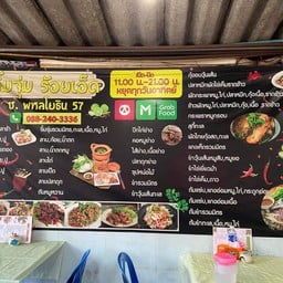 จิ้มจุ่ม