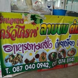 ครัวโคราช หน้าวงเวียนปาล์มฮิล