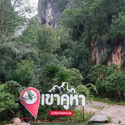 เขาคูหา