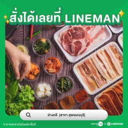 ย่างหลี  สาขา สุพรรณบุรี