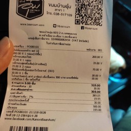 ค่าเสียหาย