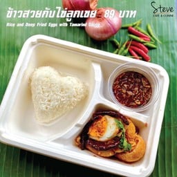 ข้าวสวยกับไข่ลูกเขย