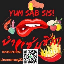 ยำแซ่บซิ๊สสส
