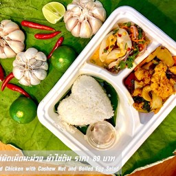 ข้าวสวย ไก่ผัดเม็ดมะม่วง ยำไข่ต้ม