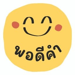 พอดีคำ by ครัวแม่ลูก พรหมประสิทธิ์