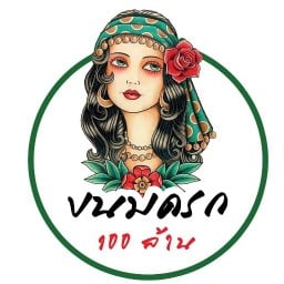 ขนมครก100ล้าน สาขาบุรีรัมย์