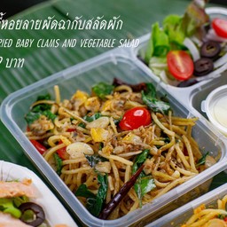 สปาเก๊ตตี้หอยลายผัดฉ่ากับสลัดผัก