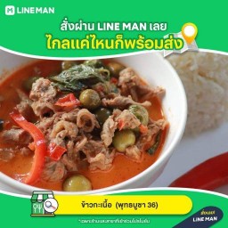 ข้าวกะเนื้อ  พุทธบูชา 36