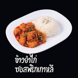 ข้าวยำไก่ซอสพริกเกาหลี