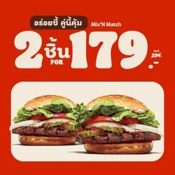 แพลนต์เบสวอปเปอร์จูเนียร์ + แพลนต์เบสวอปเปอร์จูเนียร์