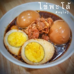 ไข่พะโล้(ไข่+เต้าหู้)