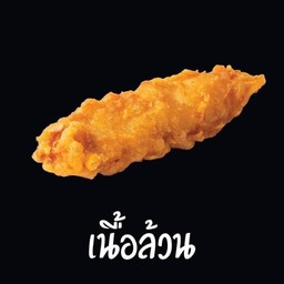 เนื้อล้วน