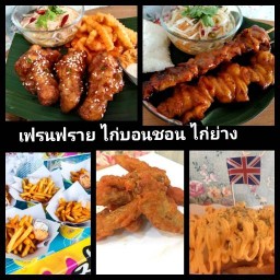 เฟรนฟราย ไก่เกาหลี ปลาไข่ ไก่ย่าง หน้า รร.หญิง