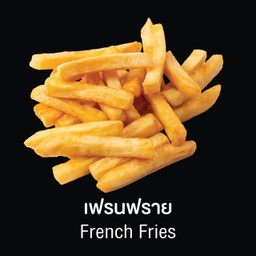 เฟรนฟราย