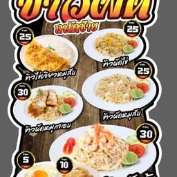 กะเพราข้าวหอม วิลล่า