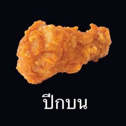 ปีกบน