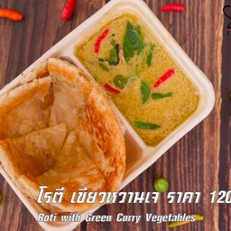 โรตี แกงเขียวหวานเจ