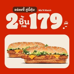 เบอร์เกอร์ไก่ชิ้นยาววววววว + เบอร์เกอร์ไก่ชิ้นยาววววววว