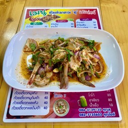ลาบแซ่บกุ้ง