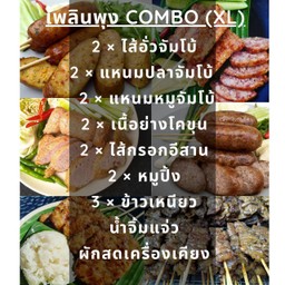 เพลินพุง COMBO XL ชุดใหญ่ คุ้มค่า [ขายดี]