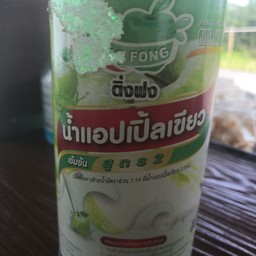 น้ำแอปเปิ้ลเขียวโซดา
