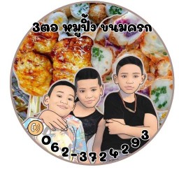 โจ๊ก หมูปิ้ง by 3ตอ.