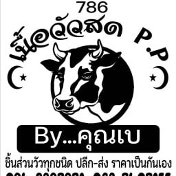 P.P เนื้อสดโคขุน เนื้อสไลด์ชาบู ตลาดพรเพชร